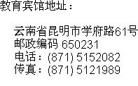 Hotel Address in Chinese